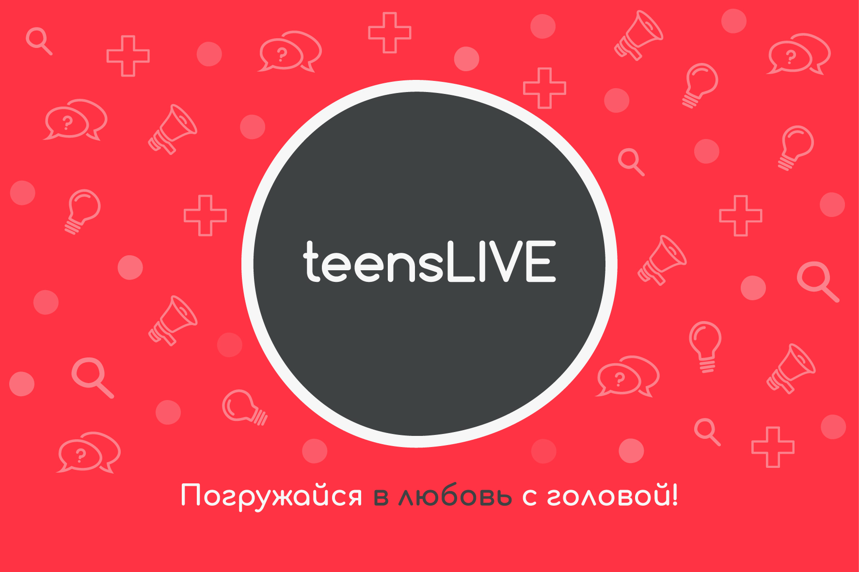 Teens live